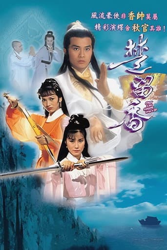 Chor Lau-heung Season 1 poster