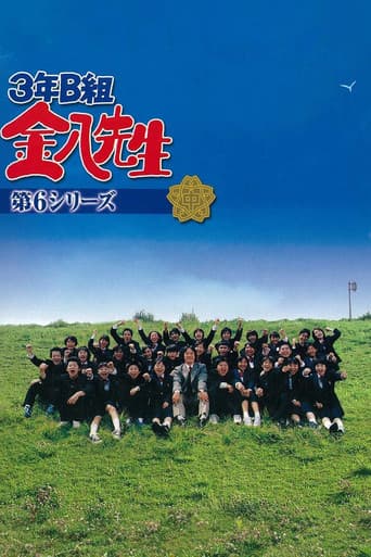 Mr. Kinpachi in Class 3B Season 6 poster