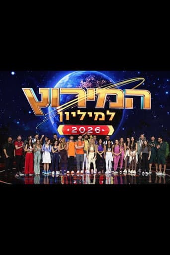The Amazing Race Israel Season 10 poster