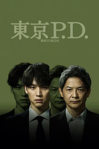 Tokyo MPD PR Unit 2 Season 2 poster