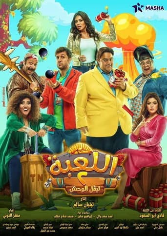 The Game Season 2 poster