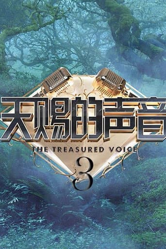 The Voice (The Treasured of China) Season 3 poster
