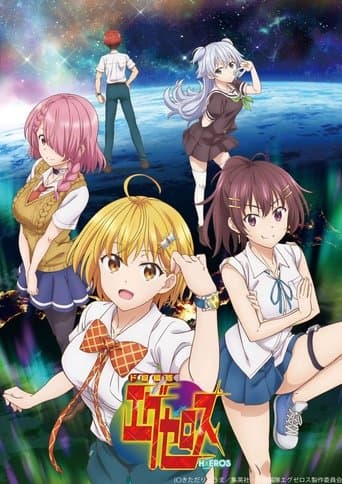 SUPER HxEROS Season 1 poster