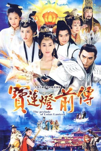 The Prelude of Lotus Lantern Season 1 poster