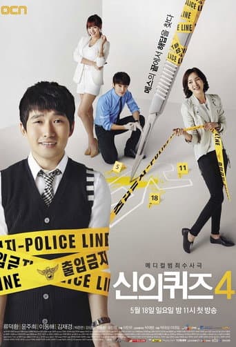 God's Quiz Season 4 poster