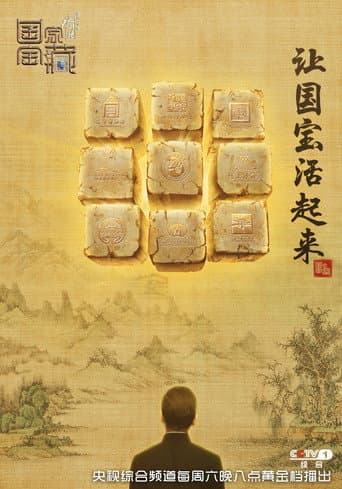 National Treasure Season 1 poster