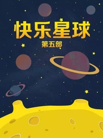 Happy Star Season 5 poster