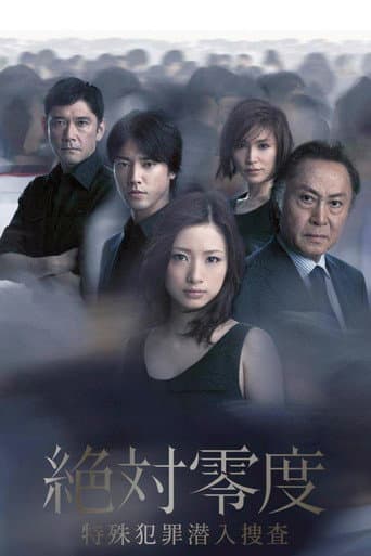 Absolute Zero Season 2 poster
