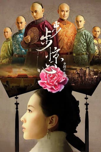 Scarlet Heart Season 1 poster