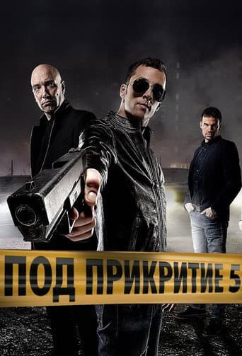 Undercover Season 5 poster