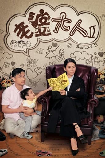 Just Love II Season 1 poster