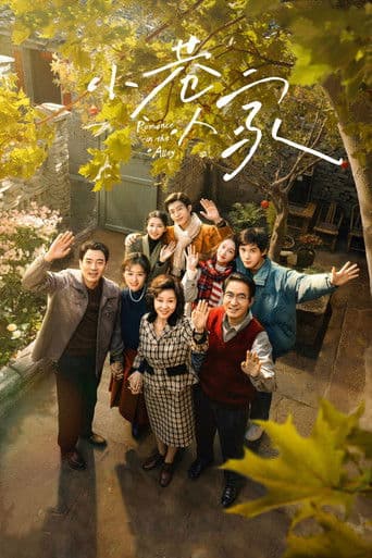 Romance in the Alley Season 1 poster