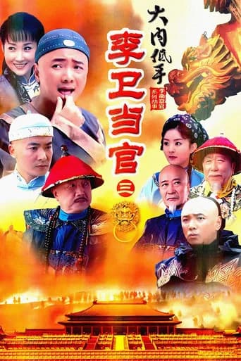 Li Wei the Magistrate Season 3 poster