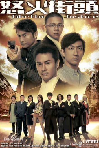 Ghetto Justice Season 1 poster