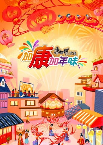 The Good of China Season 3 poster