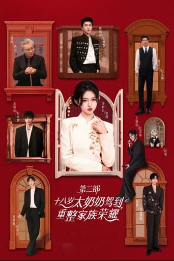 Reborn at 18: The Great-Grandma Takes Charge Season 3 poster