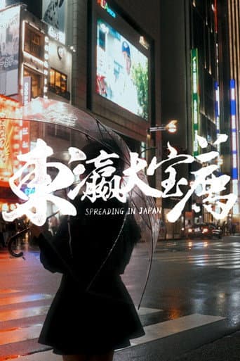 Eat the poor Taoist Season 1 poster