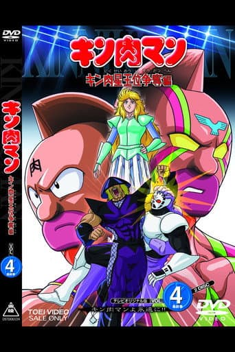 Kinnikuman Season 2 poster