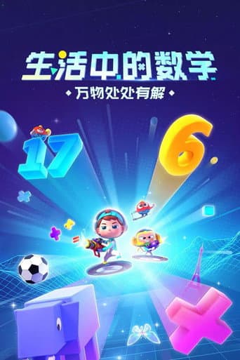 斑马百科 Season 30 poster