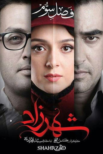 Shahrzad Season 3 poster