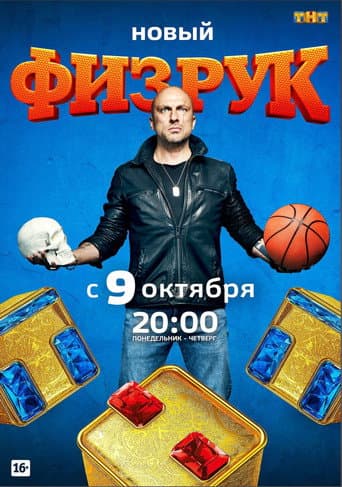 The Coach Season 4 poster