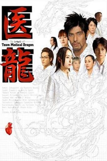Iryu: Team Medical Dragon Season 1 poster