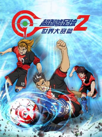 AI Football GGO Season 2 poster