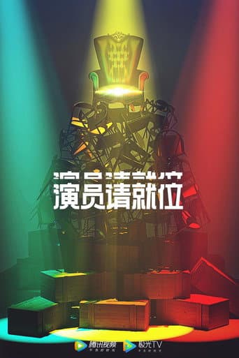 Everybody Stand By Season 2 poster