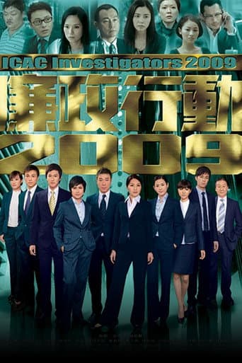 ICAC Investigators Season 13 poster