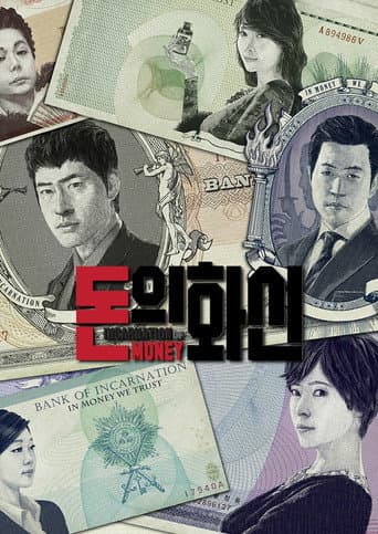Incarnation of Money Season 1 poster