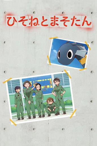 DRAGON PILOT: Hisone and Masotan Season 1 poster