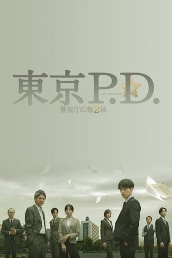 Tokyo MPD PR Unit 2 Season 1 poster