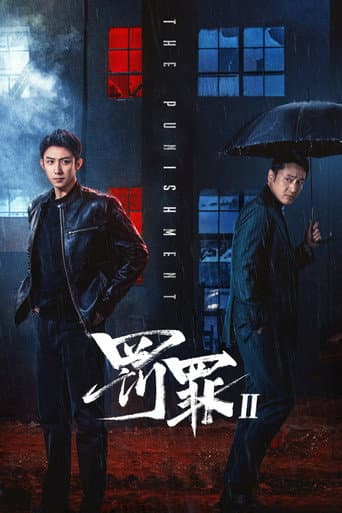 Chasing the Undercurrent Season 2 poster