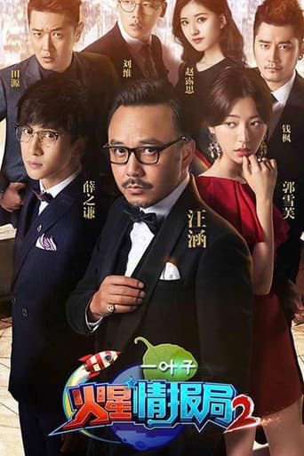 Mars Intelligence Agency Season 2 poster