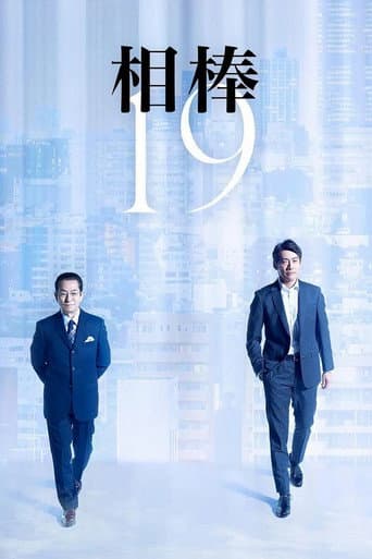 AIBOU: Tokyo Detective Duo Season 19 poster