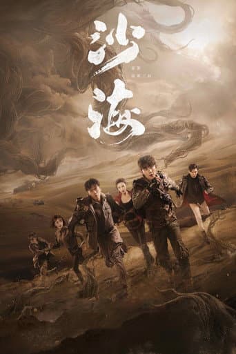 Tomb of the Sea Season 1 poster