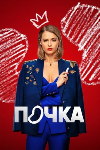 The Kidney Season 3 poster