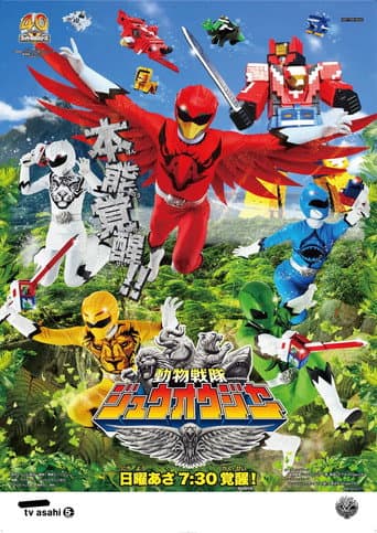 Doubutsu Sentai Zyuohger Season 1 poster