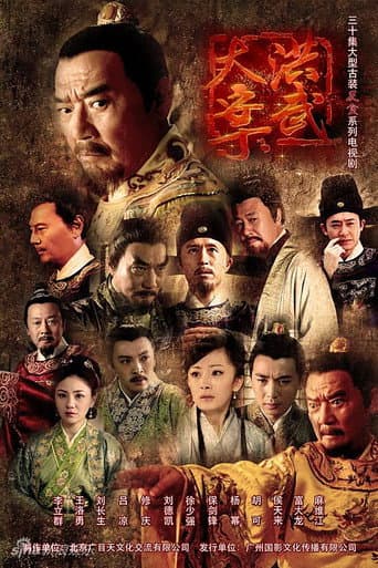 The Great Hongwu Case Season 1 poster