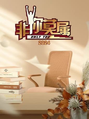 Only You Season 15 poster