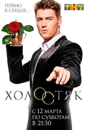 The Bachelor Season 4 poster