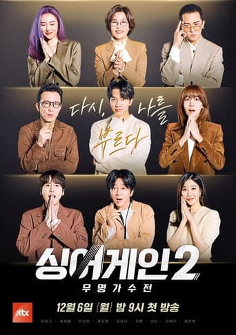Sing Again Season 2 poster