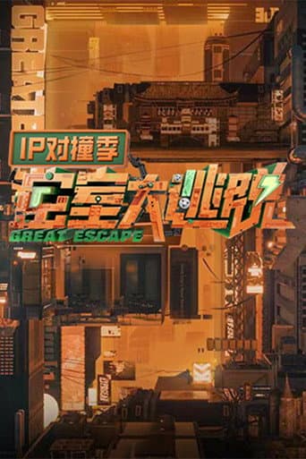 Great Escape: IP Encounter Season 5 poster