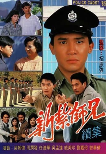Police Cadet Season 2 poster