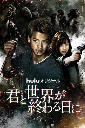 Love You as the World Ends Season 2 poster