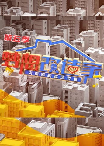 Dream Home Season 5 poster