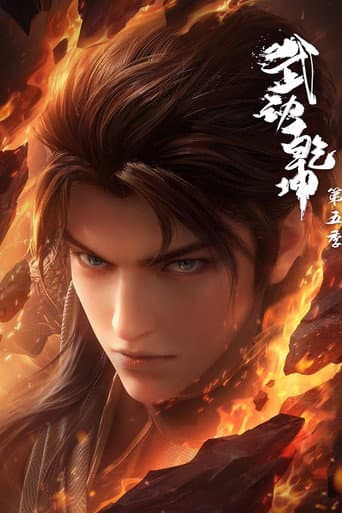 Martial Universe Season 5 poster