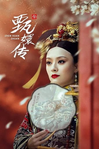 Empresses in the Palace Season 1 poster