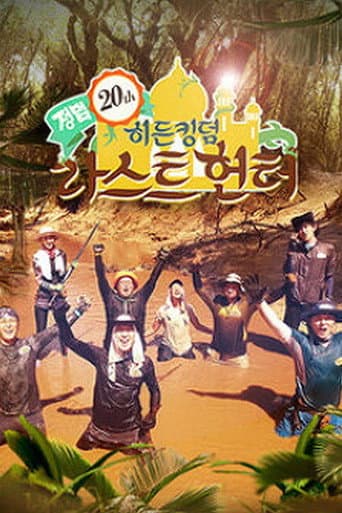Law of the Jungle Season 20 poster