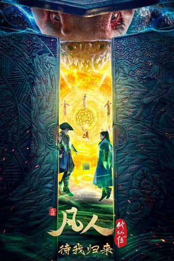 A Record of a Mortal's Journey to Immortality Season 5 poster